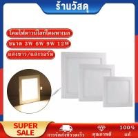 ราคา LED Panel Downlight โคมไฟดาวน์ไลท์โคมพาเนลไลท์แอลอีดี ดาวน์ไลท์ ขนาด 3W 6W 9W 12W เหลี่ยม กลม แสงขาว แสงวอร์ม (8552411253)