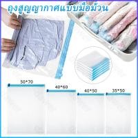 ราคา ถุงสูญญากาศแบบมือม้วน ประหยัดพื้นที่ สําหรับจัดเก็บเสื้อผ้า ผ้าห่ม เดินทาง (21077510737)