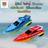 ราคา พร้อมส่ง เรือบังคับของเล่นเด็ก เรือสปีด โบ๊ท เรือบังคับวิทยุ มีหลายสีให้เลือก (24078437689)