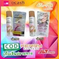 ราคา Dcash ครีมฟอกสีผม ผงฟอก ดีแคช 15 กรัม ดีแคช ชุดผงฟอกสีผม พร้อม ไฮโดรเจน 12 ใช้สำหรับฟอกผมก่อนทำสี ฟอกขาว (6132724921)