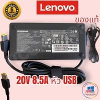 ราคา Lenovo Adapter แท้ 20V 8 55A 170W หัว USB Lenovo Legion Y530 15ICH Legion Y540 Y540 15IRH สายชาร์จโน๊ตบุ๊ค (22334939056)