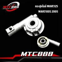 ราคา กระปุกไมล์ wave125 s r x i บังลม w100s 2005 กระปุกวัดความเร็ว เวฟ100 เวฟ125 เเบบเดิม เเข็งเเรงทนทาน ถูกเเละดี (18171331292)