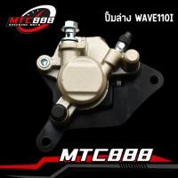 ราคา ปั๊มดิสเบรคล่าง รุ่น WAVE110i พร้อมผ้าเบรค สีครีม ปั๊มเบรคล่าง WAVE110i ปั้มเวฟ WAVE110i เวฟ 110ไอ ปั้มเบรค110i (13684809640)
