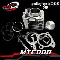 ราคา ชุดเสื้อลูกสูบ STD สำหรับ mio125i รุ่นหัวฉีด nouvo sx เสื้อสูบ 125i ลูกสูบ ปะเก็น สลัก เสื้อเดิม125i พร้อมส่ง (18293100673)