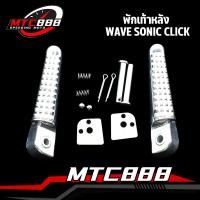 ราคา พักเท้าหลังแต่ง wave110i wave125i click sonic msx สำหรับ WAVEทุกรุ่น พักเท้าหลัง ราคาต่อคู่ (19394612809)
