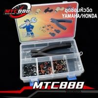 ราคา ชุดซ่อมหัวฉีด yamaha honda 1กล่องได้45ชุด ตอเล็ก ตอใหญ่ ครบชุด กรองเลส โอริง ใช้งานได้ทันที (24075644777)