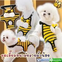 ราคา พร้อมส่ง ชุดเอี๊ยมอนามัย ลายผึ้งน้อย น่ารักมากจ้า งานป้ายแบรนด์ (17172039925)