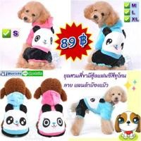 ราคา พร้อมส่ง ชุดสวมสี่ขาแฟนซีสีทูโทน ลาย แพนด้าบ๊องแบ๊ว FOR PET (5838769574)