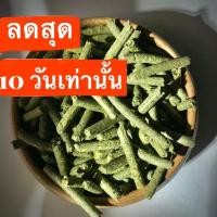 ราคา โปรเดือนสุดท้าย อัลฟาฟ่าอัดเม็ด 500กรัม ไม่ผสมแป้ง หญ้ากระต่าย (18191602051)