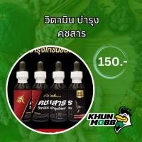 ราคา คชสาร วิตามินบำรุง ไก่ชน By คุณม็อบ (24110480842)