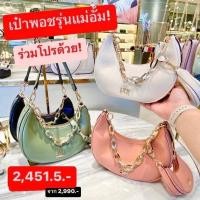 ราคา กระเป๋า Lyn งานแท้ outlet สะพายข้าง แม่อั้ม ทรงพอช ขนาด 9 นิ้ว มีใบลูกแถม (20376294969)