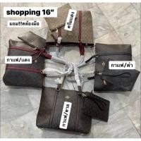ราคา พร้อมส่ง กระเป๋า Coach ทรงช้อปปิ้ง แบบเซต แถมคล้องมือ shoppingbag bag กระเป๋าใบใหญ่ (16840224221)