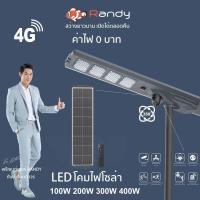 ราคา Randy LED Solar Street Light PROMAX 4G CCTV หมุนได้ 350 1440P โคมไฟถนน AllIn1 ประกัน2ปี ไฟ แอลอีดี SMD5050 โซล่าเซลล์ (25105096477)