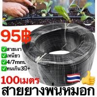ราคา สายยางพ่นหมอก ไมโคร สายน้ำหยด PVC PE ชุดพ่นหมอก ชุดละอองหมอก ระบบหมอก 4 7 8 11mm 10เมตร 20เมตร 5 7มม (10215297619)