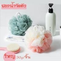 ราคา ใยขัดตัว ใหญ่ 30g ชิ้น มี4สีให้เลือก ฟองน้ำขัดตัว ฟองน้ำอาบน้ำ ฟองน้ำสำหรับถูตัว ใยขัดผิว Bath Sponge (12502335161)