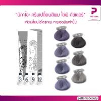 ราคา Nigao นิกาโอะ ครีมเปลี่ยนสีผม สีเทา 100มล (9878304893)