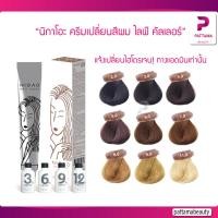 ราคา Nigao นิกาโอะ ครีมเปลี่ยนสีผม สีธรรมชาติ (4332241611)