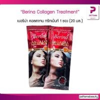 ราคา Berina Collagen Treatment เบอริน่า คอลลาเจน ทรีทเม้นท์ 1 ซอง 20 มล (14793522621)
