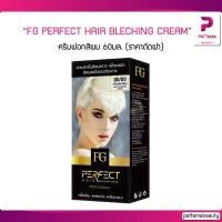 ราคา ครีมฟอกสีผม Farger FG PERFECT HAIR BLECHING CREAM 00 00 60มล ราคาตัดฝา (14101387970)