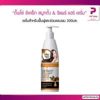 ราคา Dipso ซีเคร็ท สมูทติ้ง รีแพร์ เซรั่มสำหรับฟื้นฟูและซ่อมแซมผม 200 ml (3434143375)