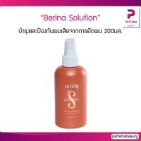 ราคา Berina Solution เบอริน่า โซลูชั่น บำรุงและป้องกันผมเสียจากการยืดผม 200มล บำรุงและป้องกันผมเสียจากการยืดผม (15433168145)