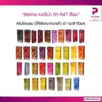 ราคา Berina เบอริน่า A1 A47 สีผม Berina hair color 50 ml (17188307978)