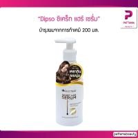 ราคา Dipso ซีเคร็ท แฮร์ เซรั่มบำรุงผมจากการทำเคมี 200 มล (4034048811)