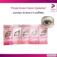 ราคา Finale Korea Fasion Eyelasher ขนตาปลอม ฟินาเล่ มี 5 เบอร์ให้เลือก (22568833346)