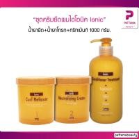 ราคา ชุดครีมยืดผมไอโอนิค ionic น้ำยายืด น้ำยาโกรก ทรีทเม้นท์ 1000 กรัม (16786437791)