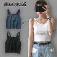 ราคา เสื้อกล้ามหญิง สายเดี่ยว รุ่น E003 สายคู่หลัง สายเดี่ยวแฟชั่น ผ้านิ่มยืด ครอปเอวลอย แฟชั่นเกาหลี (16042123281)