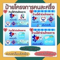 ราคา ป้ายคนละครึ่ง เคลือบใส สติกเกอร์ A3 A4 A5 พร้อมส่ง (14357372271)