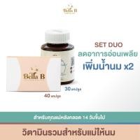 ราคา Bella B x Fenu Plus ลดอาการอ่อนเพลีย เพิ่มน้ำนม 2 บำรุงหลังคลอด บำรุงน้ำนม วิตามินเพิ่มน้ำนม สมุนไพรเพิ่มน้ำนม (22600705693)