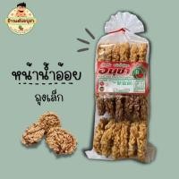 ราคา ข้าวแต๋นน้ำแตงโม นางเล็ด ราดน้ำอ้อยแท้ถุงเล็ก (1907530595)