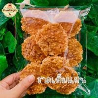 ราคา ข้าวแต๋นน้ำแตงโมอนุชา ราดเต็มแผ่น จุใจ นางเล็ด (8422724885)