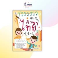 ราคา จีเนียส ครีเอเตอร์ สรุปเนื้อหาภาษาไทย ป 4 6 ชีทสรุปประถม ชีทสรุปไทย ติวสอบเข้า ม1 สอบเข้าม 1 Shortnote สรุปไทย (23616452156)