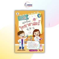 ราคา จีเนียส ครีเอเตอร์ สรุปเนื้อหาวิทยาศาสตร์ ป 4 6 ชีทสรุปประถม ชีทสรุปวิทาศาสตร ติวสอบเข้า ม1 สอบเข้าม 1 Shortnote สรุปไทย (23679699658)