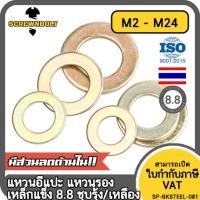 ราคา แหวนอีแปะ แหวนรอง น็อตสกรู เหล็กแข็ง 8 8 ชุบ รุ้ง เหลือง M2 M24 8 8 Grade Flat Washer Zinc Yellow (15699852291)