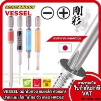 ราคา VESSEL ดอกไขควง แม่เหล็ก หัวแฉก ปากแบน เล็ก ไมโคร จิ๋ว เกรด HRC62 PH0 00 SL1 8 2 5 3 4 5 6 Phillip Slot Micro Bit (25918784058)
