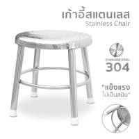 ราคา เก้าอี้สแตนเลส เก้าอี้เหล็ก เก้าอี้กลม เก้าอี้ปิคนิก เก้าอี้กลางแจ้ง เก้าอี้ทานอาหาร เก้าอี้ม้านั่งสแตนเลส เก้าอี้สตูล (6592061645)