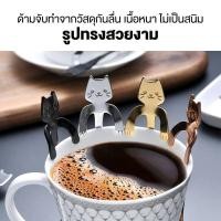 ราคา sawasdeealize ช้อนสเตนเลส ช้อนกาแฟ ช้อนเกาะแก้ว ช้อน ช้อนสแตนเลสรูปแมวน่ารัก สำหรับแก้วกาแฟ sawasdeealize (4661460199)