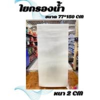 ราคา ใยกรองน้ำตู้ปลา 77 150 cm ม้วน ใยกรองน้ำ ใยกรองตู้ปลา บ่อปลา วัสดุกรองน้ำ (25612454392)