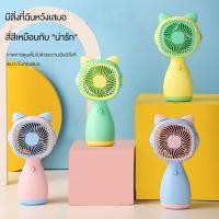 ราคา การ์ตูนน่ารัก พัดลมห้อยคอ พัดลมขนาดเล็ก แบบพกพา USB สําหรับเดินทาง พัดลม4สี พัดลมมือถือ พัดลมพกพา usb พัดลมขนาดเล็ก (16398200726)