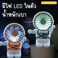 ราคา พัดลมพกพา Mini Portable fan ขนาดเล็ก สีพาสเทล ดีไซน์น่ารัก พัดลมมือจับหูสัตว์ วางมือถือได้ ลมแรง พกพาสะดวก (24177694954)