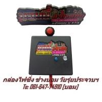ราคา กล่องเดินหอบ เพิ่มไฟ รอบปลาย ในตัว สำหรับมอเตอร์ไซค์ หัวฉีด และ สายพาน ทุกรุ่น แบบกดสวิตช์ แถมฟรีสติกเกอร์ร้าน 1ใบ (5506721946)