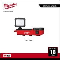 ราคา Milwaukee M12 POAL 0 ไฟสนาม PACKOUT 12 โวลต์ เครื่องเปล่า (22627827874)
