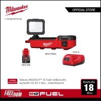 ราคา Milwaukee M12 POAL 0 ไฟสนาม PACKOUT 12 โวลต์ พร้อมแบตเตอรี่ 2Ah และแท่นชาร์จ C12C (22427837594)