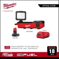 ราคา Milwaukee M12 POAL 0 ไฟสนาม PACKOUT 12 โวลต์ พร้อมแบตเตอรี่ 4Ah และแท่นชาร์จ C12C (22027834491)