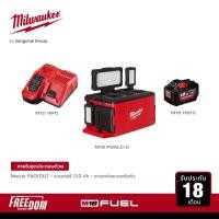 ราคา Milwaukee ไฟสนาม PACKOUT 18 โวลต์ รุ่น M18 POALC 0 พร้อมแบต 12Ah M18 HB12 และแท่นชาร์จเร็ว 12 18 โวลต์ M12 18FC (18926525629)