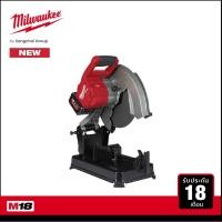 ราคา Milwaukee แท่นตัดไฟเบอร์ไร้สาย 18 โวลต์ รุ่น M18 CHS355 0 เครื่องเปล่า (10529503081)