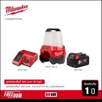 ราคา MILWAUKEE ไฟส่องพื้นที่ 360 องศา ส่องแสงกระจาย 90 องศา 18 โวลท์ รุ่น M18 TAL 0 พร้อมแบต 5Ah และแท่นชาร์จ M1218C (5455308904)